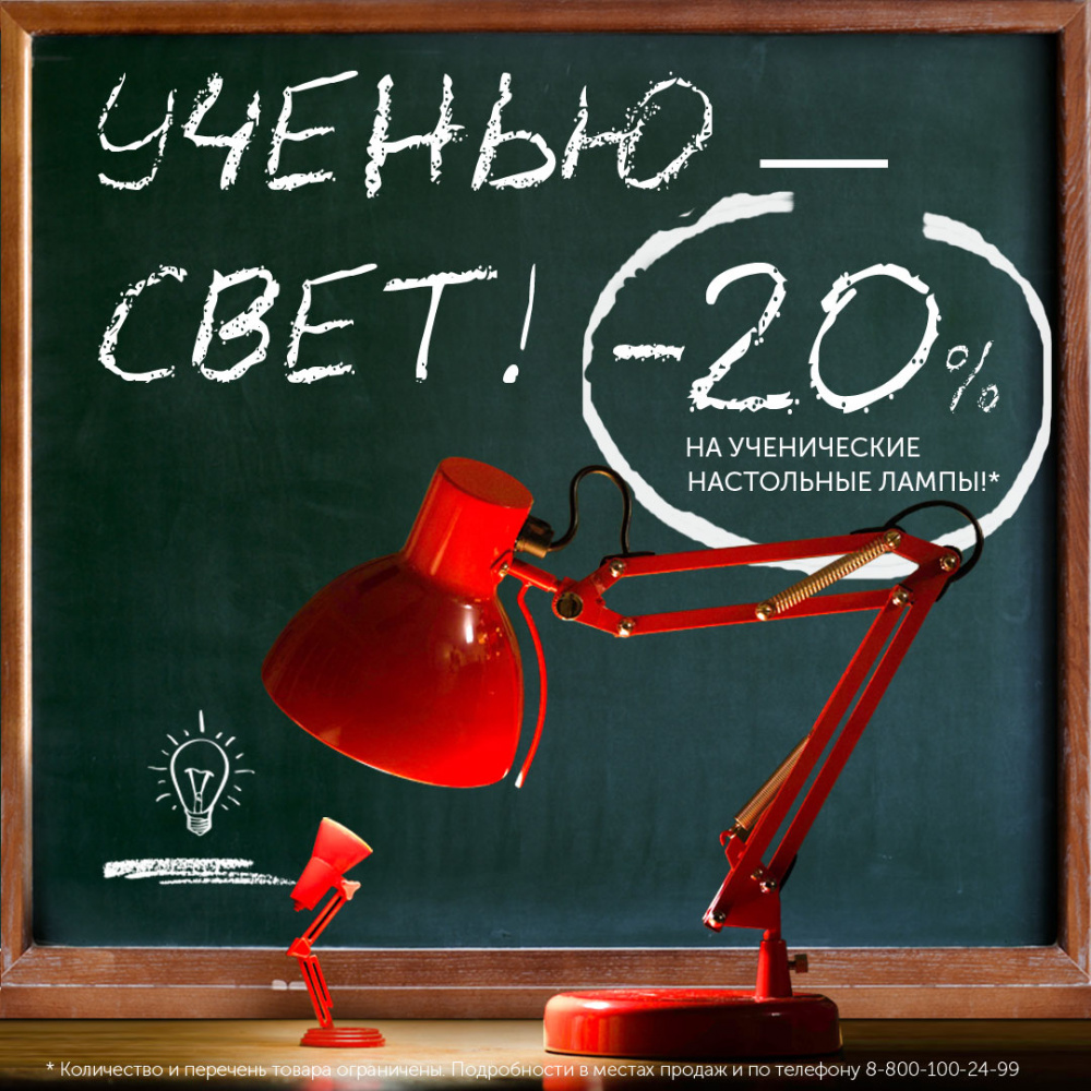 Ученью – свет! 