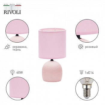 Настольная лампа интерьерная Rivoli 7067-501